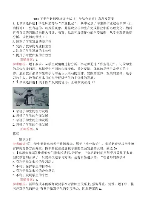 2018下半年教师资格证考试《中学综合素质》真题及答案