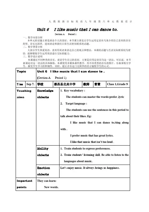 人教版新目标英语九年级教案设计