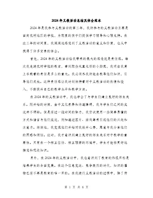 2024年义教活动总结及体会范本(三篇)