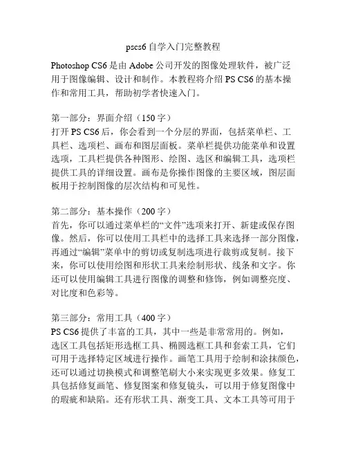 pscs6自学入门完整教程