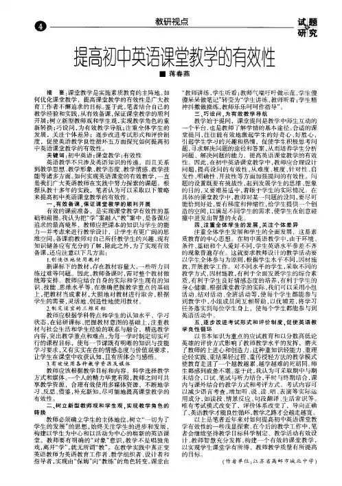 提高初中英语课堂教学的有效性