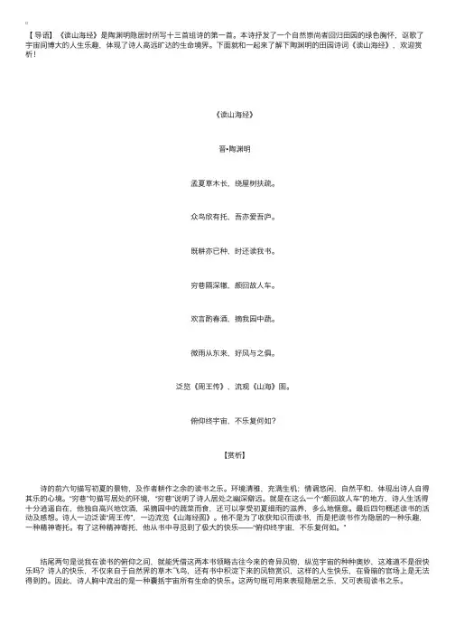 陶渊明的田园诗词《读山海经》赏析