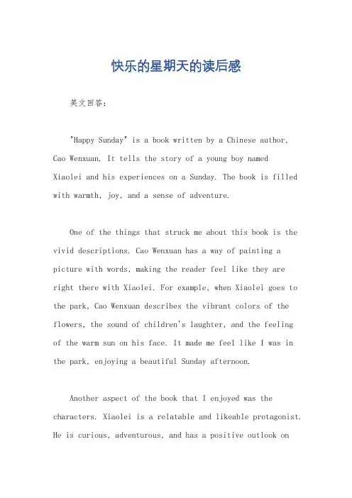 快乐的星期天的读后感