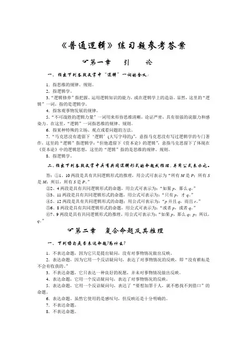 普通逻辑参考答案