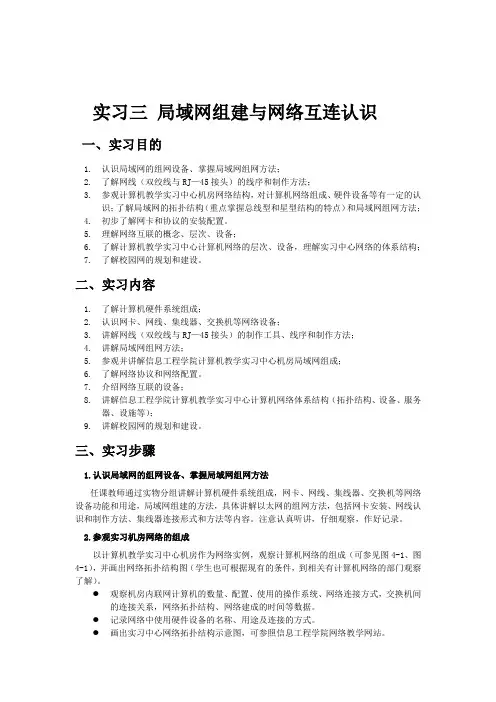 实习三局域网组建与网络互连认识