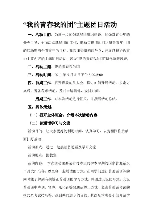 主题团日活动--我的青春我的团