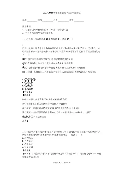 2023-2024学年初中政治部编版九年级下第三单元 走向未来的少年单元测试(含答案解析)