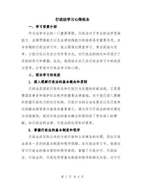 行政法学习心得范本