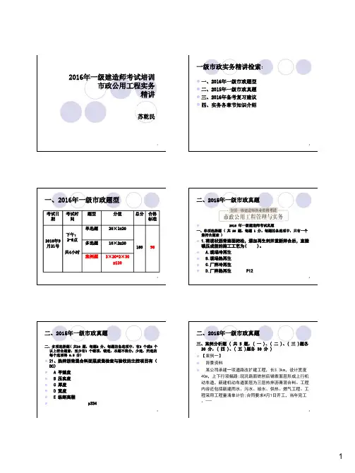 2016年一级建造师市政工程管理实务精讲讲义-带图