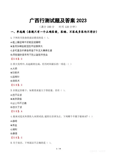 广西行测试题及答案2023