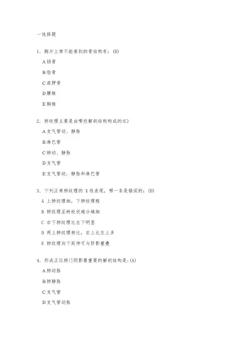 医学影像题库呼吸循环练习题