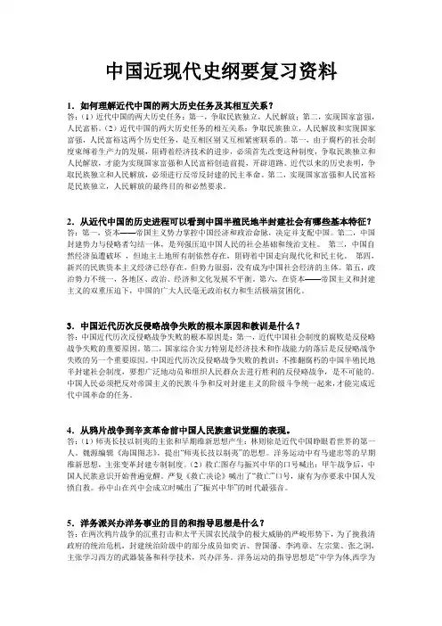 中国近现代史纲要复习资料