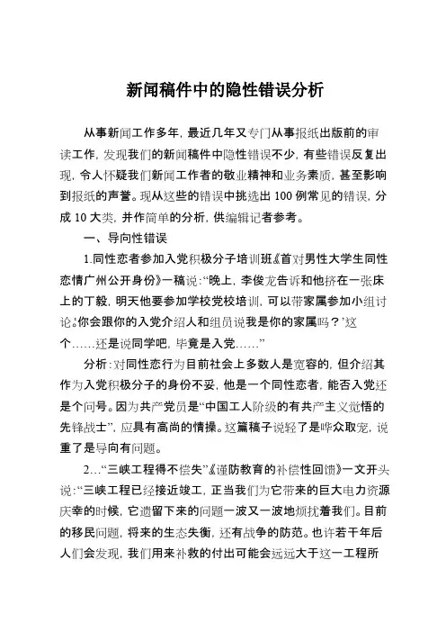 新闻稿件中的常见错误分析