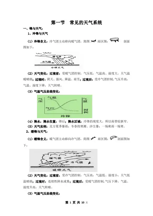 新高考地理一轮复习同步知识点汇总第三单元   大气运动 新教材(人教2019版)选择性必修一 