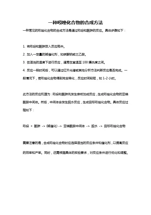 一种吲唑化合物的合成方法