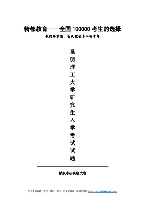 昆明理工大学625药物化学基础综合A2017年考研专业课真题试卷