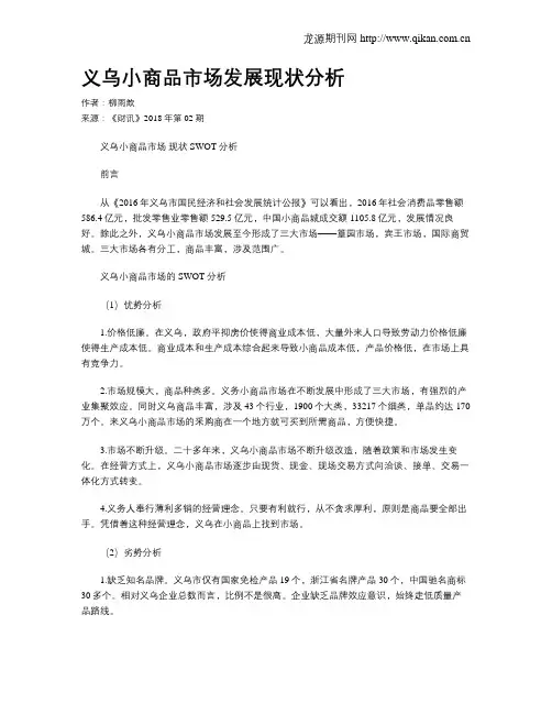 义乌小商品市场发展现状分析