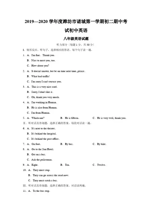 2019—2020学年度潍坊市诸城第一学期初二期中考试初中英语