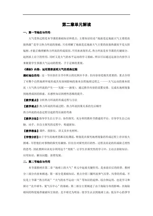 高中地理必修一第二章教材解读