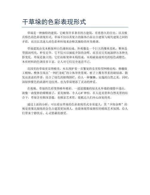 干草垛的色彩表现形式