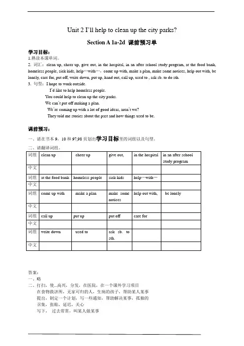 2024人教新目标八年级下册英语Unit 2Section A 1a-2d 课前预习单