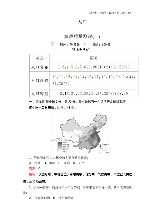 高中地理(新教材) 《人口》阶段质量测评