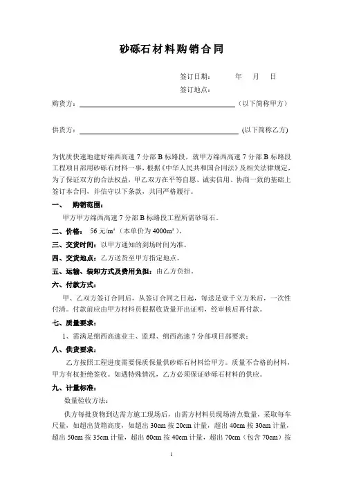 砂砾石材料购销合同