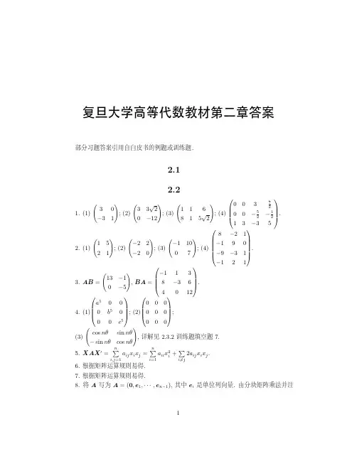 高等代数学答案02