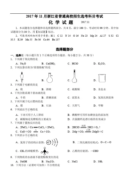 2017年11月浙江化学选考真题(含解析)
