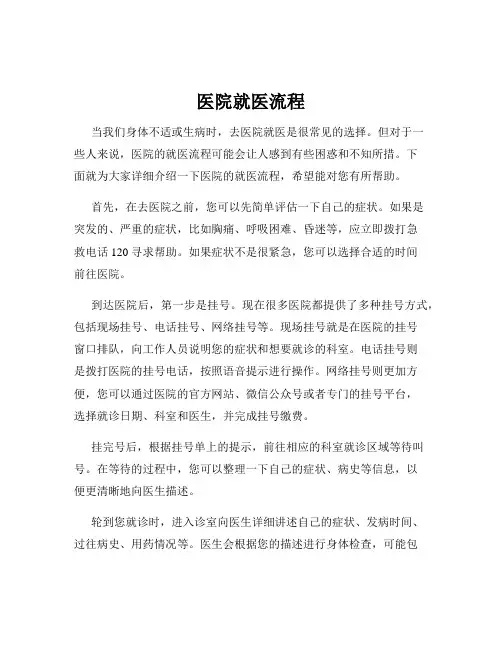 医院就医流程