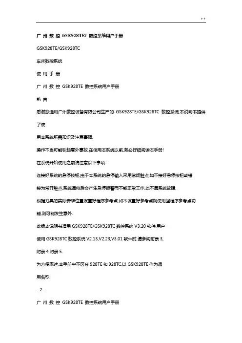 广数928te2使用说明