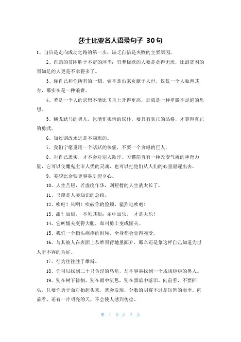 莎士比亚名人语录句子 30句