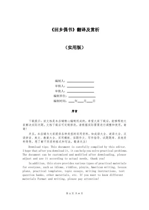 《回乡偶书》翻译及赏析