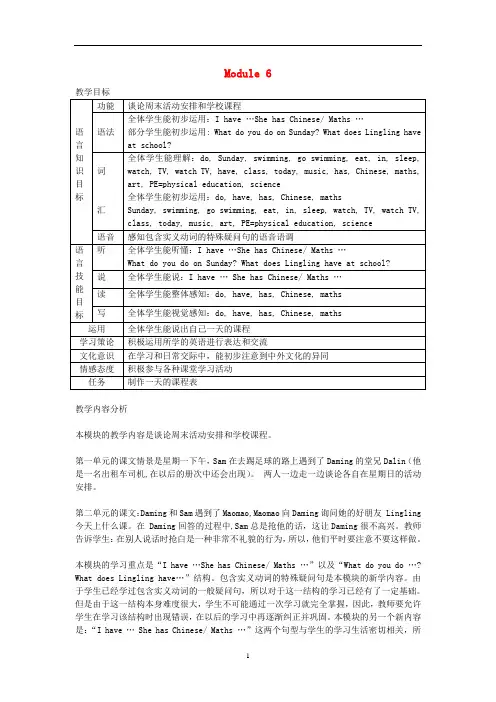三年级英语下册 Module 6教案设计 外研版(三起)