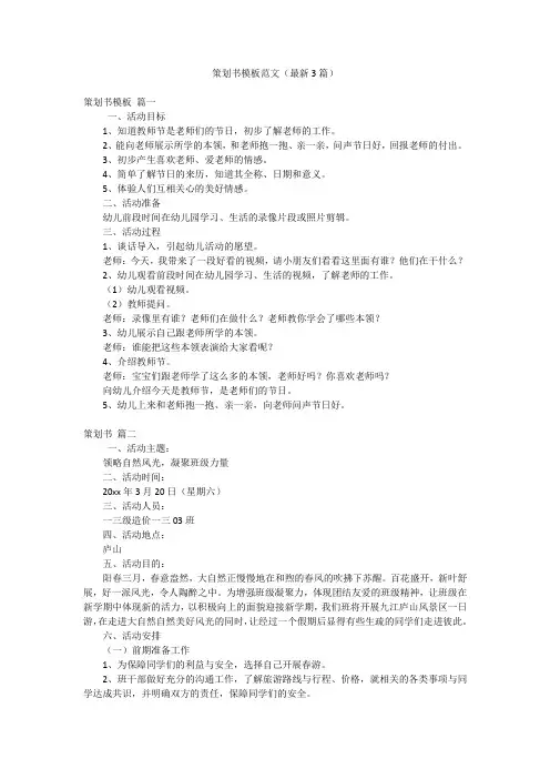 策划书模板范文(最新3篇)