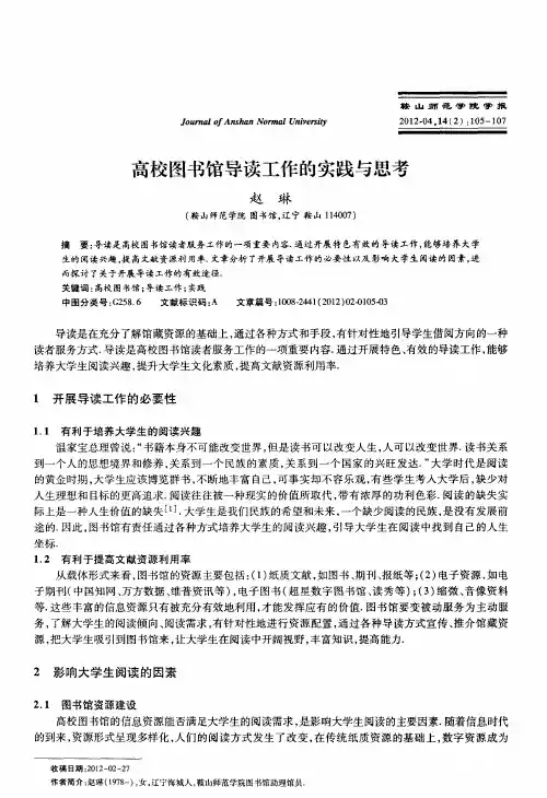 高校图书馆导读工作的实践与思考