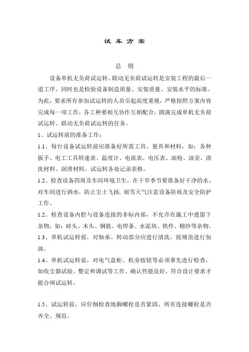 CBMHC试车方案