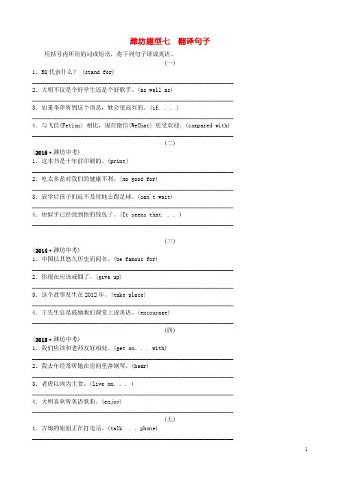 中考英语总复习 题型突破 题型七 翻译句子试题