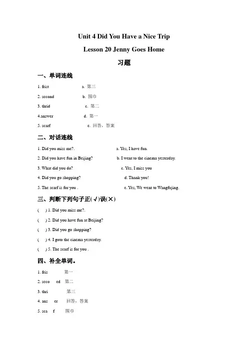 五年级下册英语试题 Unit 4 Lesson 20 Jenny Goes Home冀教版(含答案)