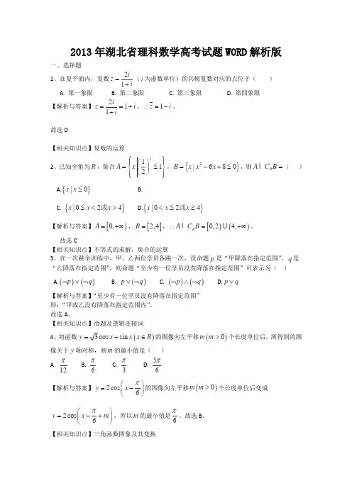 2013年高考真题——理科数学(湖北卷)解析版