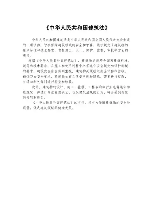 《中华人民共和国建筑法》