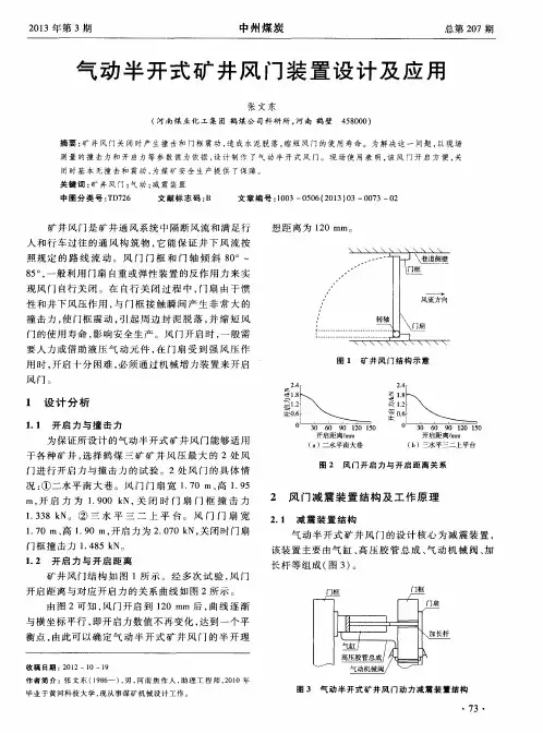 气动半开式矿井风门装置设计及应用