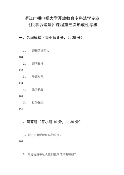 2015年7月浙江大学期末考试   民事诉讼法形考三