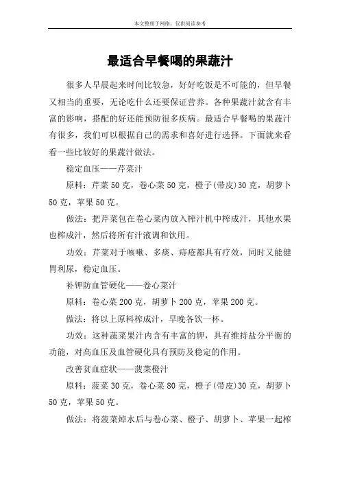 最适合早餐喝的果蔬汁