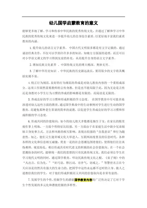幼儿国学启蒙教育的意义