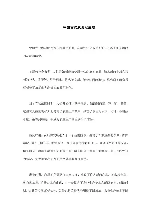中国古代农具发展史