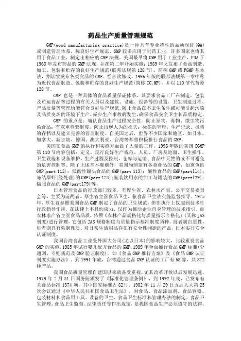 药品生产质量管理规范
