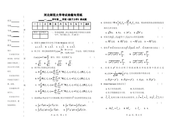 量子力学试卷三份合集
