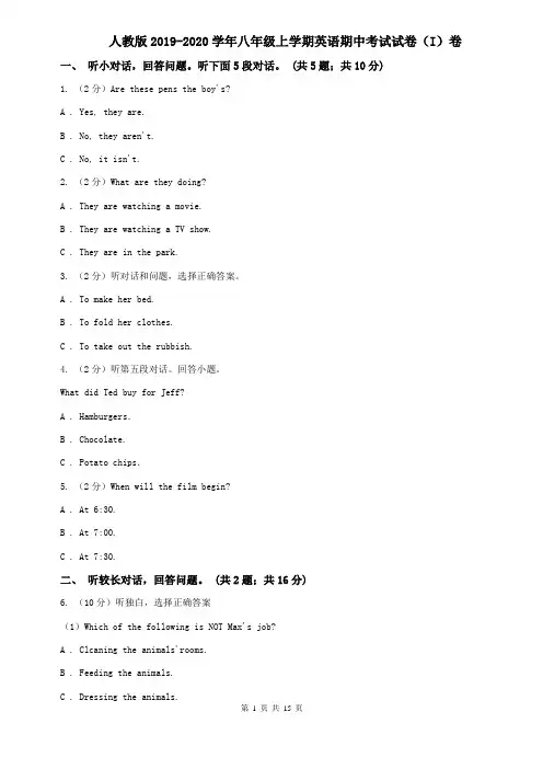 人教版2019-2020学年八年级上学期英语期中考试试卷(I)卷 (3)