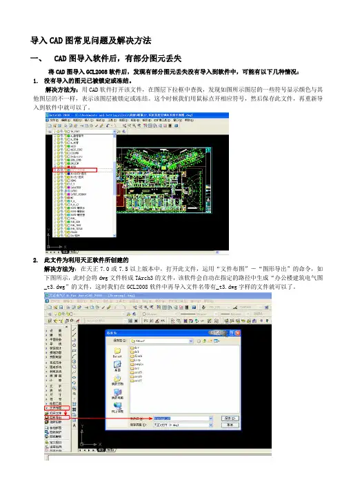广联达导入CAD图常见问题及解决方法